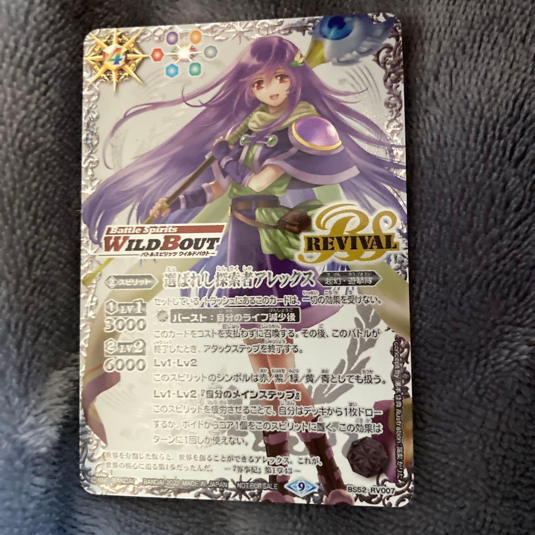 バトスピ 選ばれし探索者アレックス　リバイバル　銀　ワイルドバウト