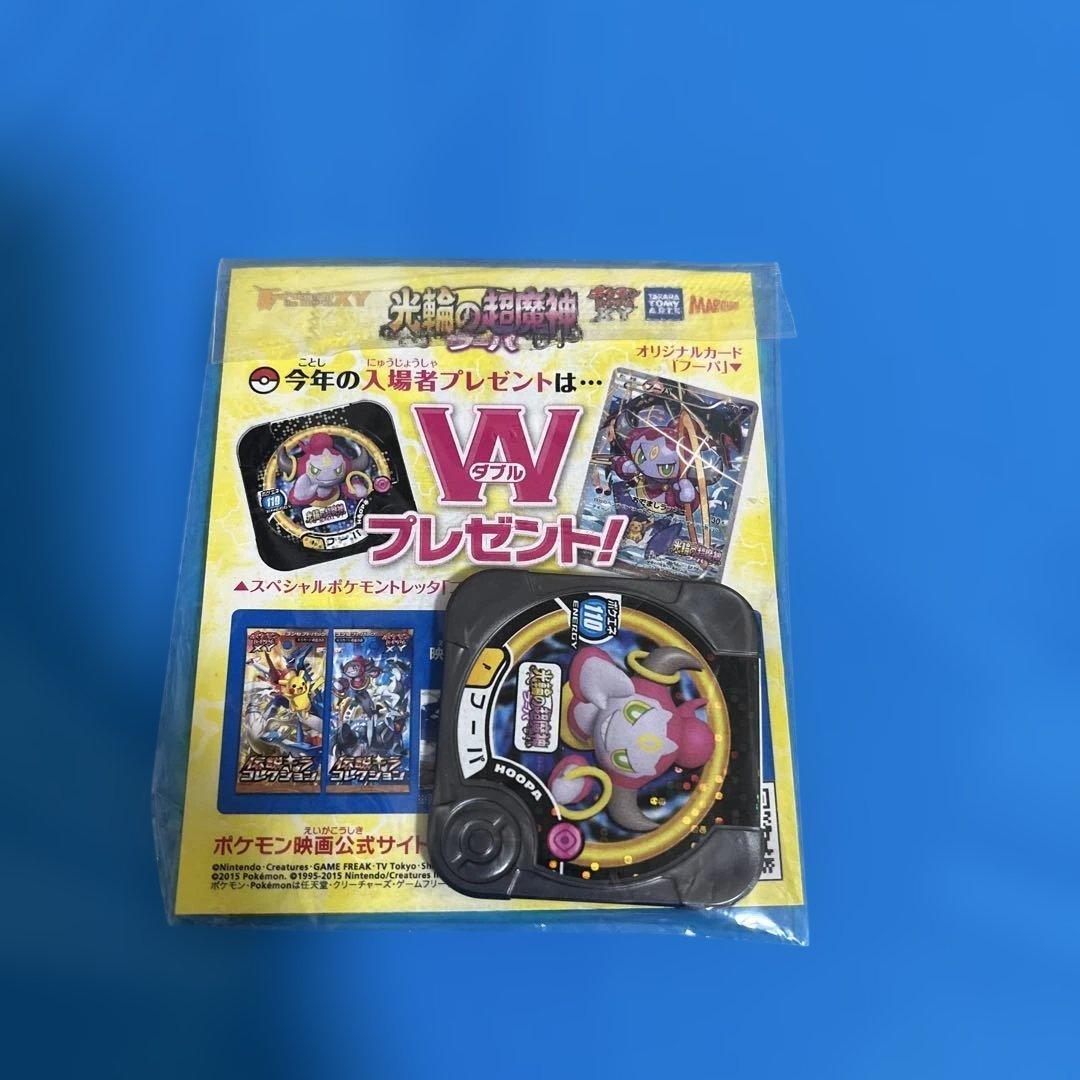 希少美品 フーパ：光輪の超魔神 フーパ 入場者プレゼント PROMO 新品未