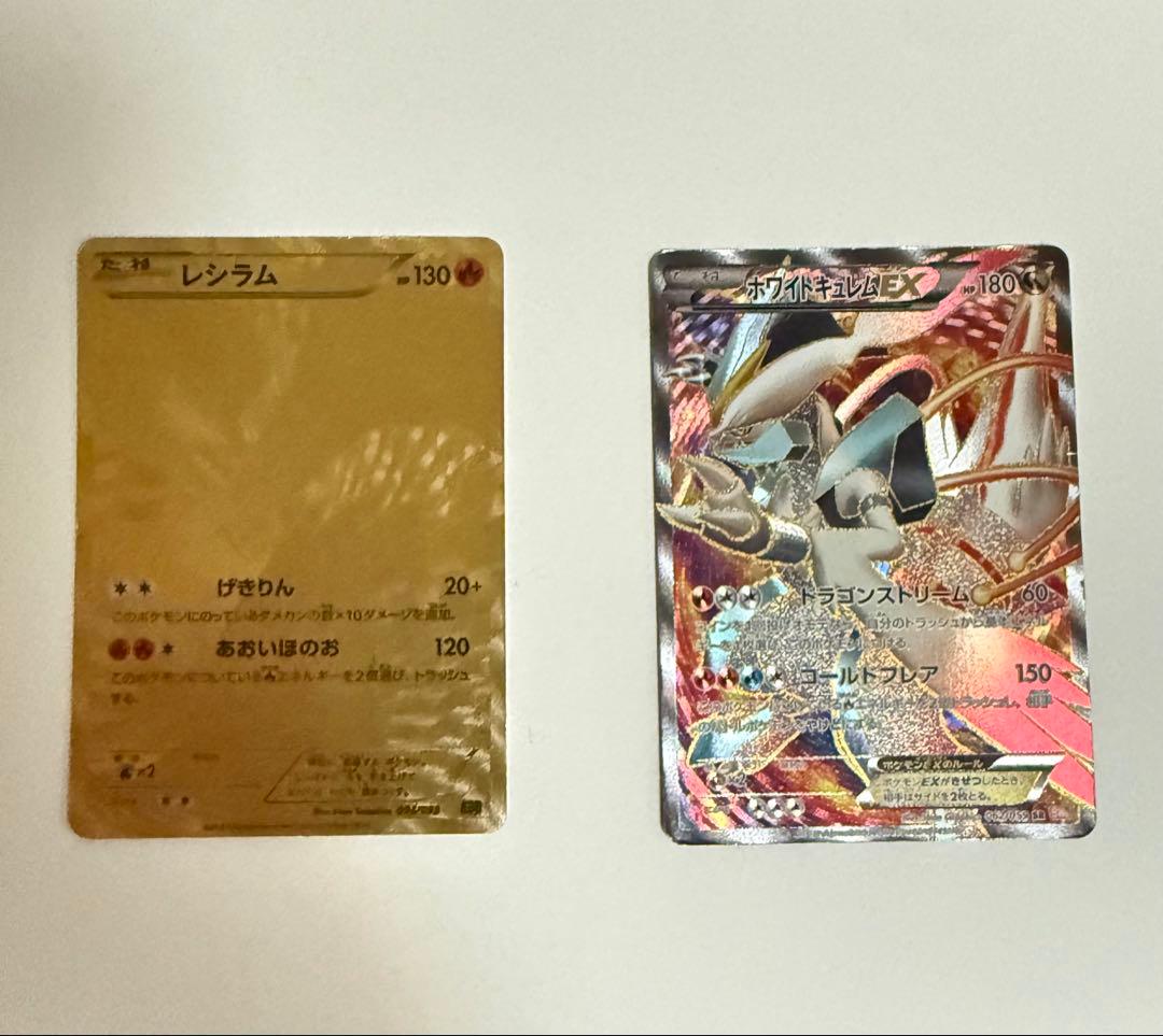 レシラム ホワイトキュレム ポケモンカード