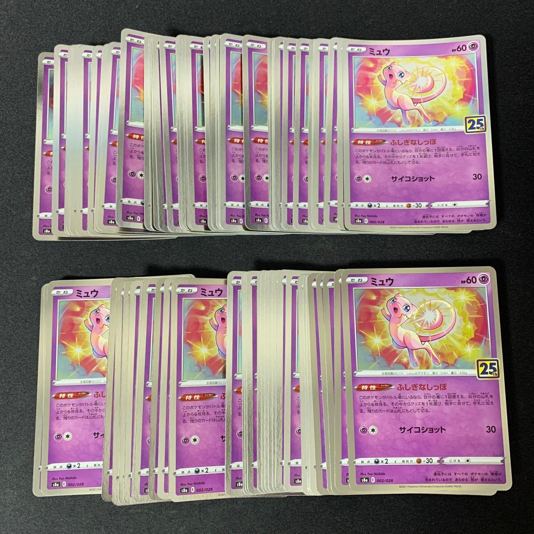 3553 ミュウ ふしぎなしっぽ 25th 80枚 パーツ 大量 まとめ売り