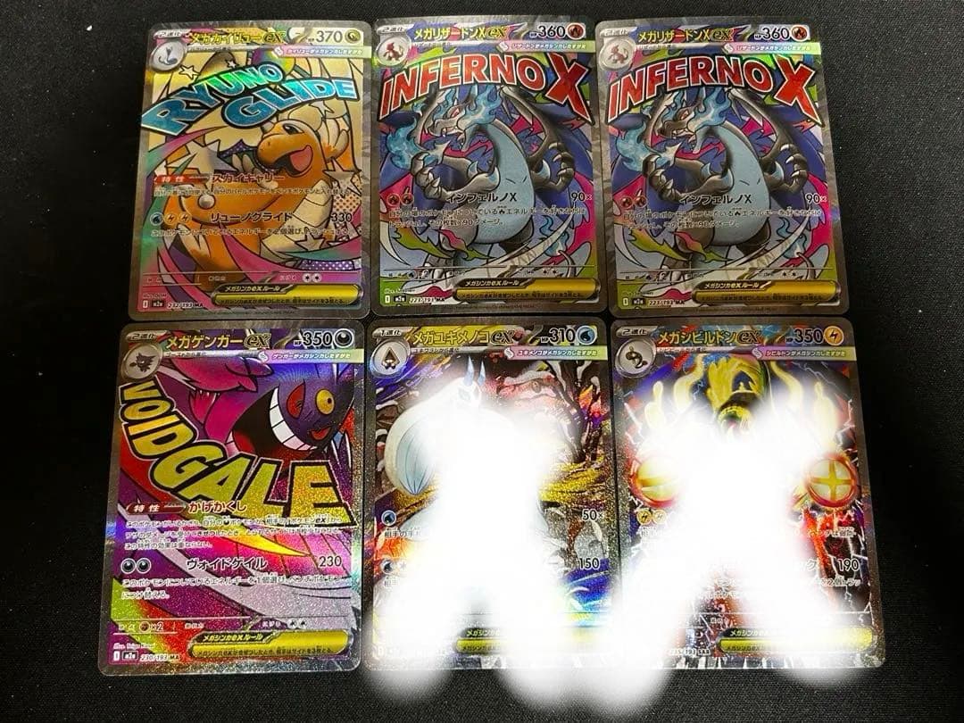 メガリザードンex MAセット