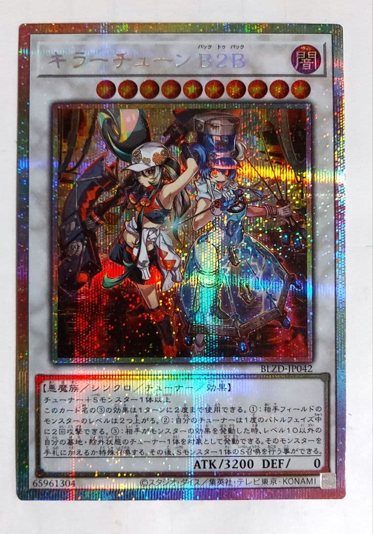 遊戯王 キラーチューン B2B プリズマティックシークレット - メルカリ