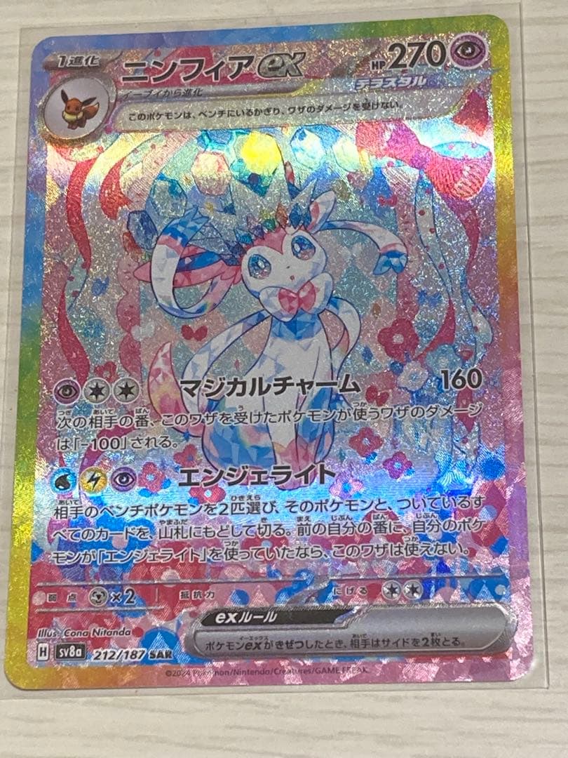 ニンフィアex sarポケモンカード