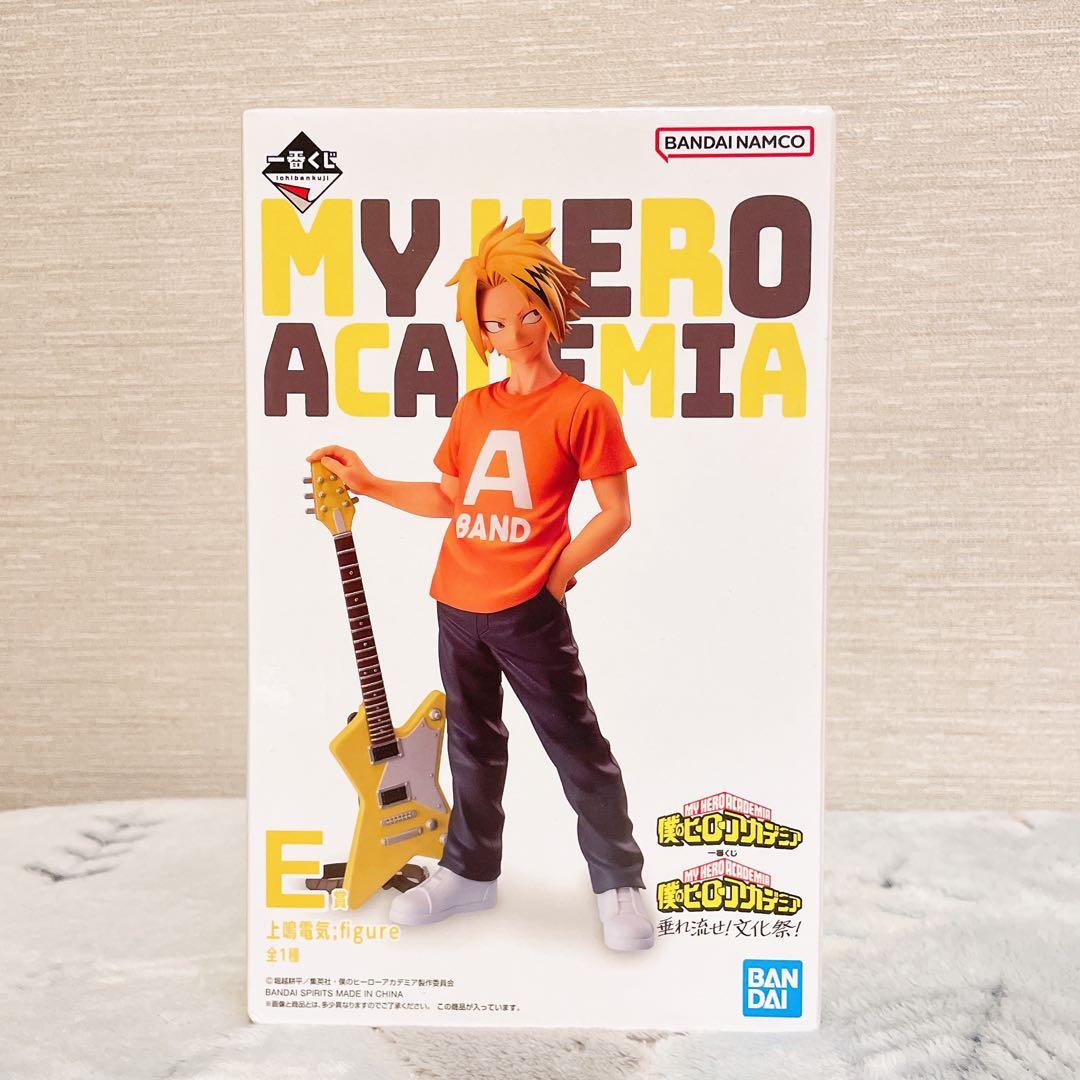 上鳴電気 一番くじ E賞 垂れ流せ！文化祭！ A組バンド