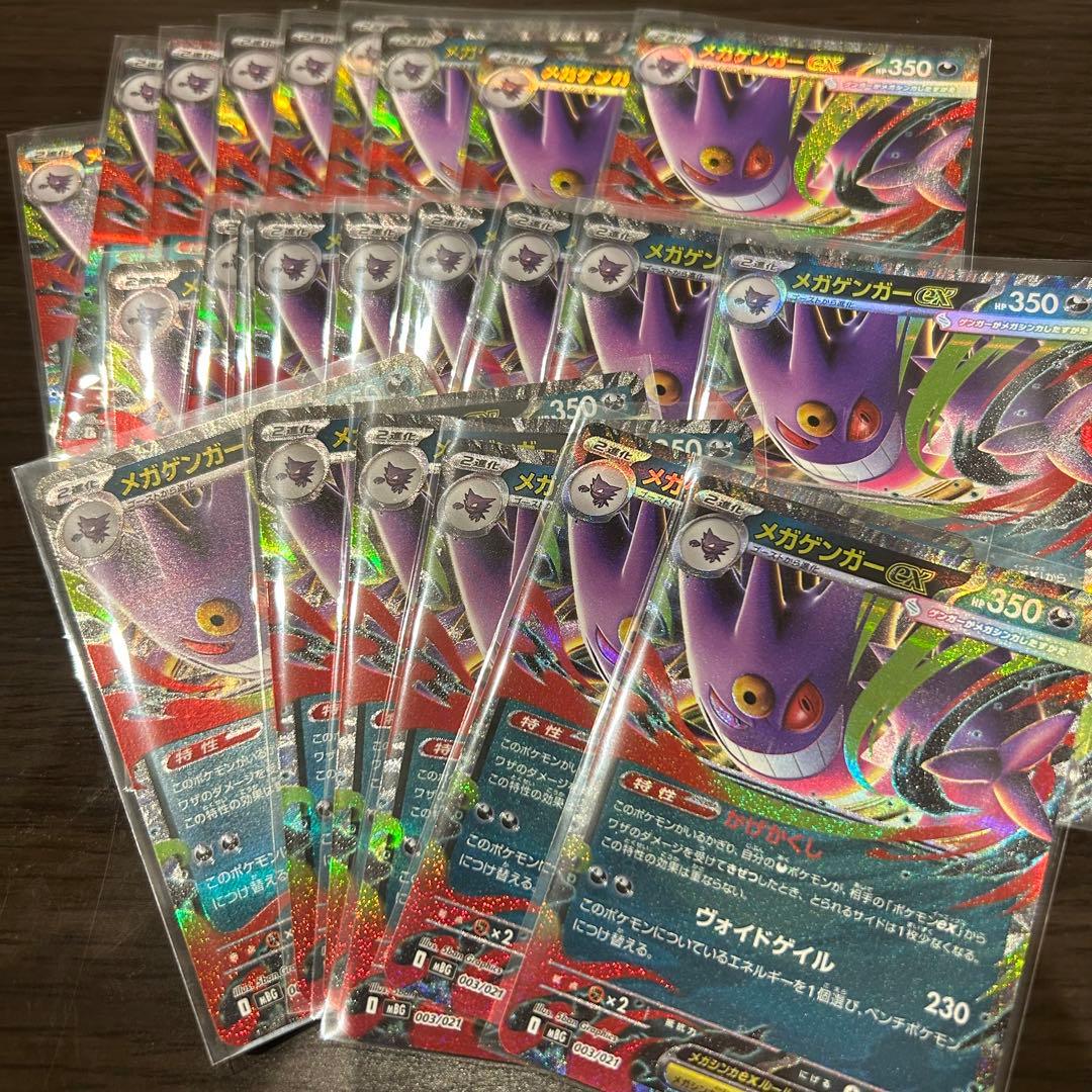 【値下げ】メガゲンガーex rr 24枚