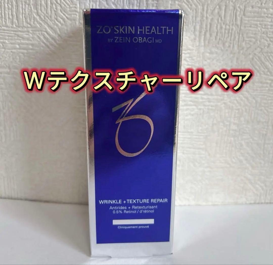 ゼオスキン Wテクスチャーリペア　50ml 美容液　国内正規品　新品未開封