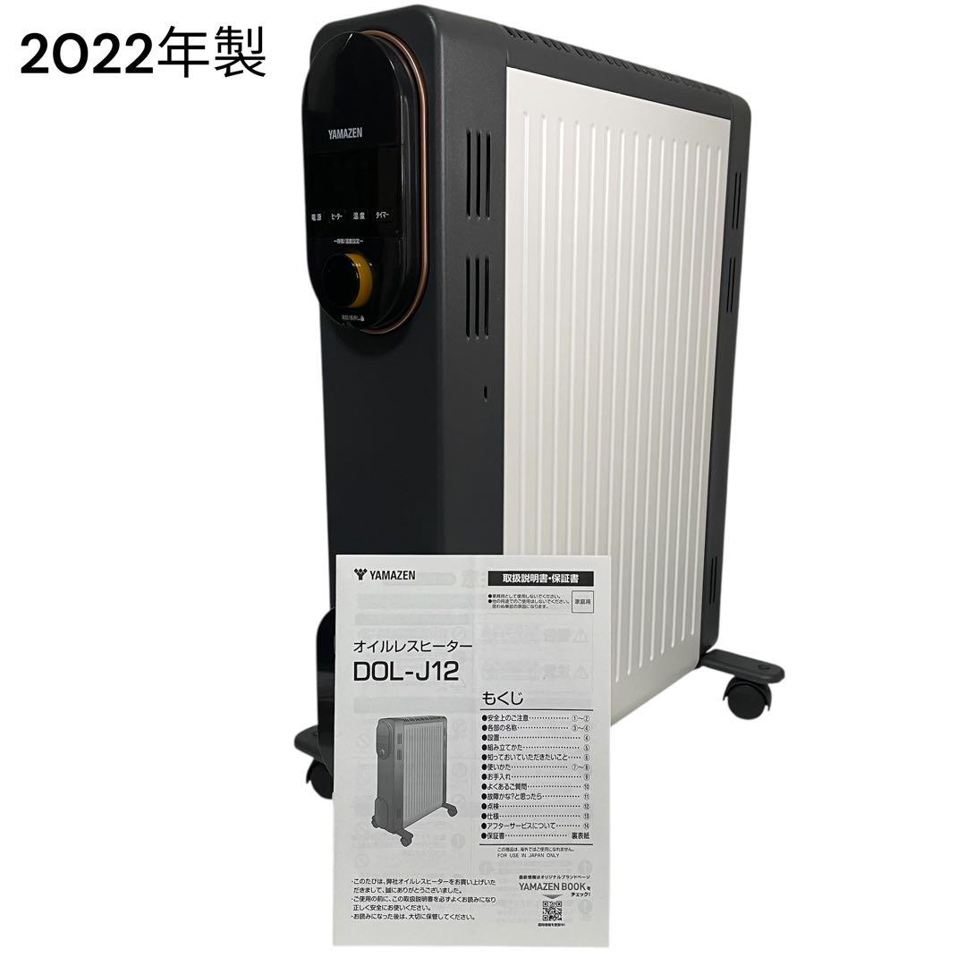 【2022年製】オイルレスヒーター 最大8畳 グレー DOL-J12(GY) 61rfTFTE5LL._AC_UF894,