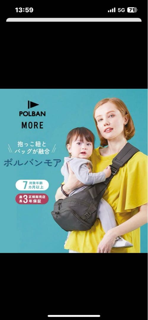 POLBAN MORE ヒップシート 抱っこひも　赤ちゃん　ベビー