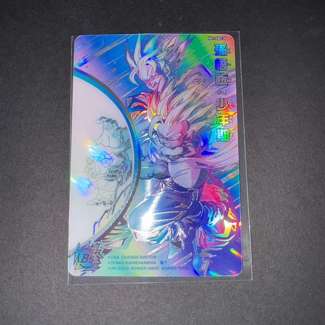 MM1ーASEC SP 孫悟飯少年期