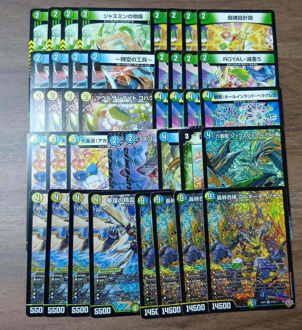 デッキ【トリーヴァゴルギーオージャー】 トリーヴァゴルギーオージャー【ver1.2】{40枚}《デッキ販売》