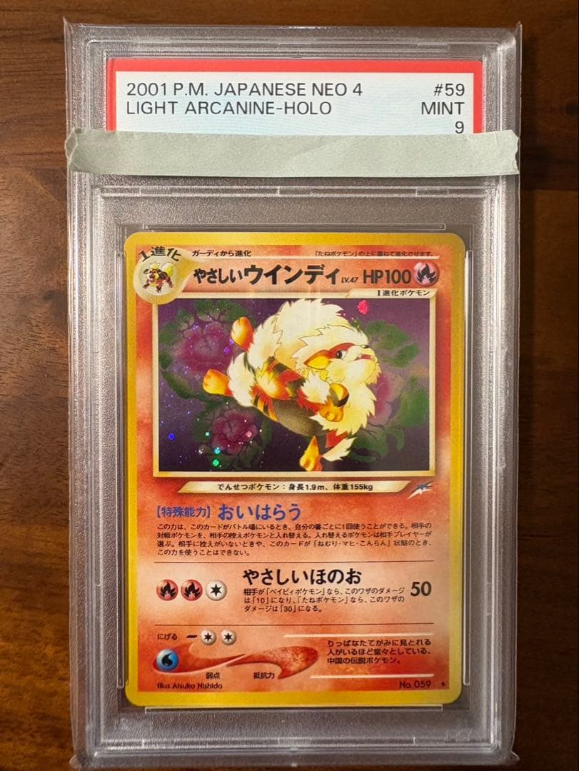 【PSA9】やさしいウインディ 旧裏 ②