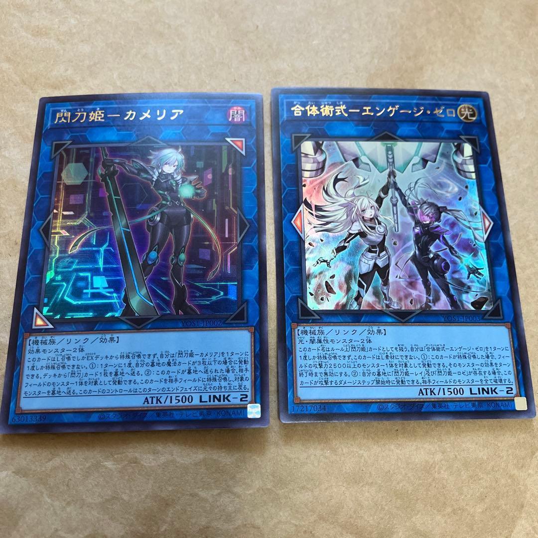 遊戯王 閃刀姫-カメリア エンゲージゼロ 2枚セット ウルトラ - メルカリ