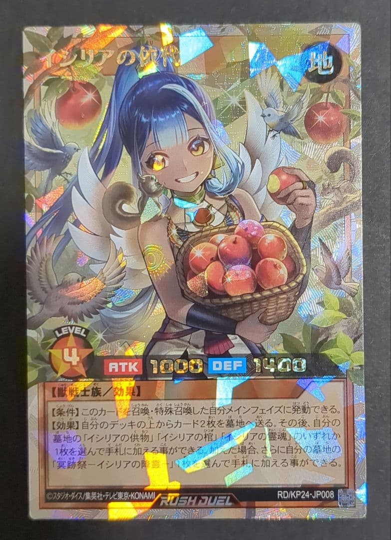 【遊戯王ラッシュデュエル】『イシリアの依代』(絵違い)オーバーラッシュレア