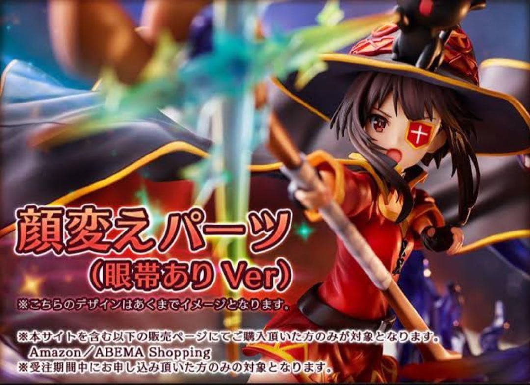 渋谷スクランブルフィギュア めぐみん 特典顔変えパーツ付き