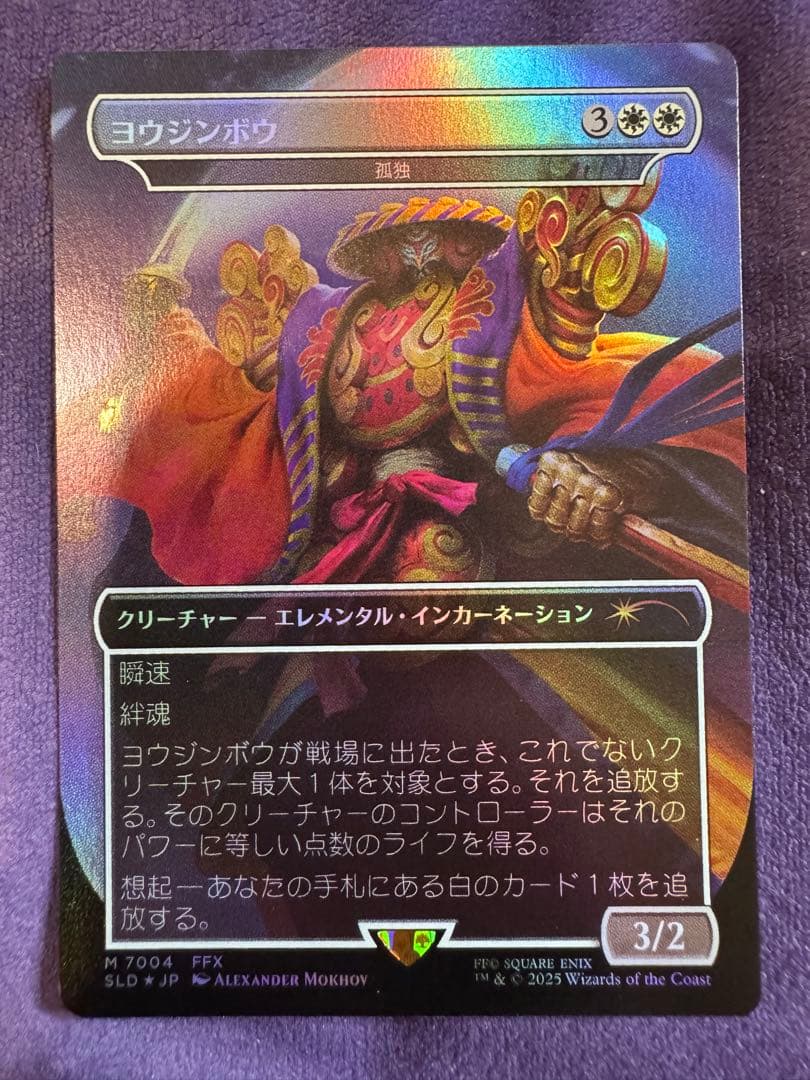 【最終値下げ】MTG ヨウジンボウ(孤独)