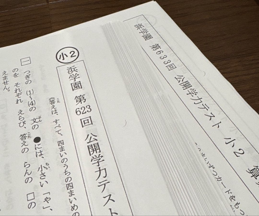 2025年度版⭐︎浜学園 小2 公開学力テスト⭐︎算数・国語 - メルカリ
