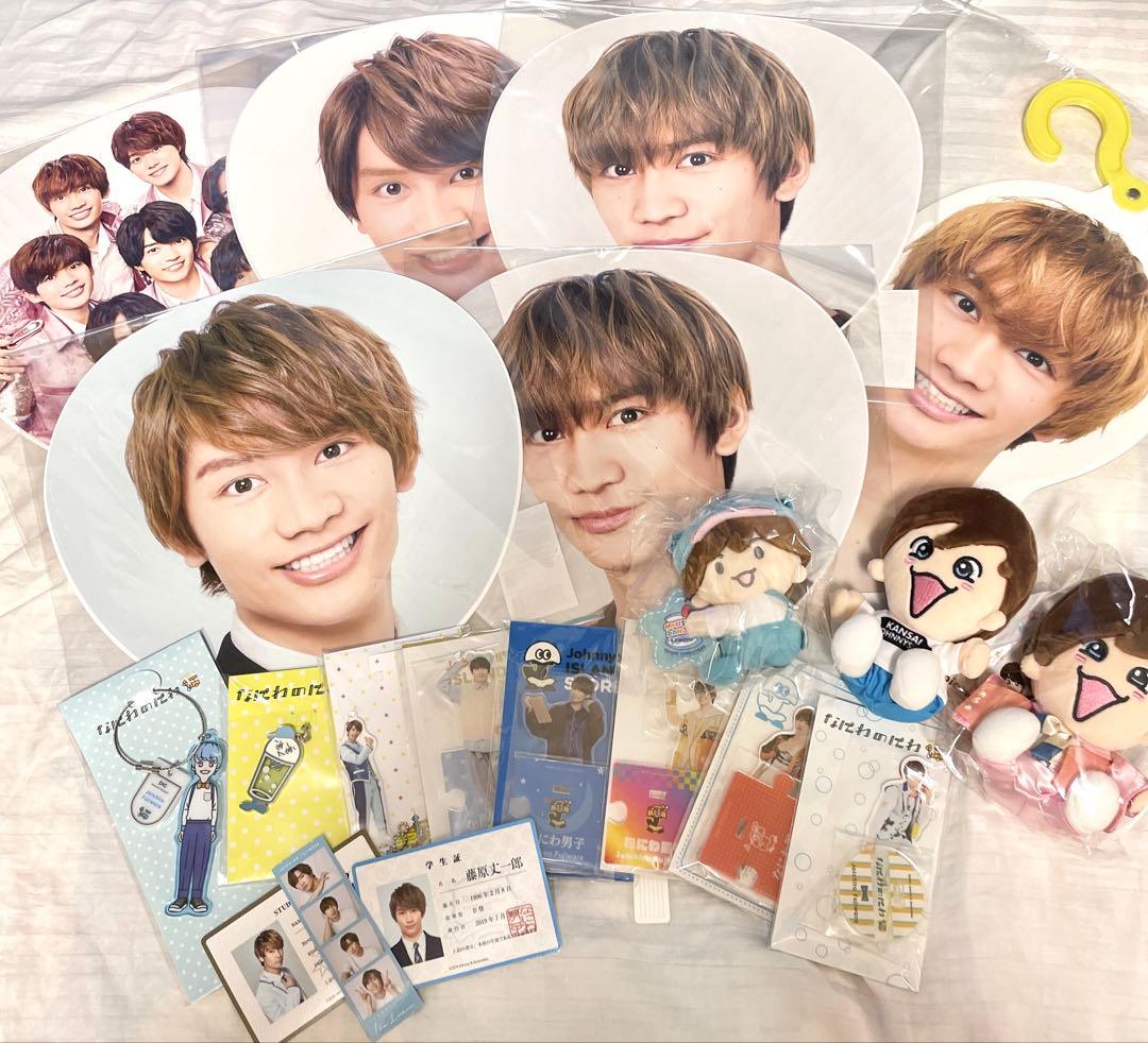 なにわ男子 藤原丈一郎 グッズ まとめ売り ぬいぐるみ アクリルスタンド 等