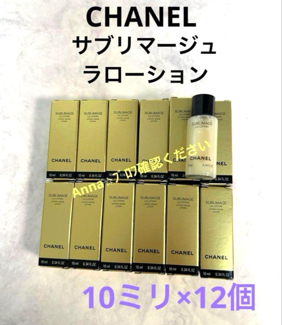 【匿名配送】シャネル　サブリマージュ　ラローション サブリマージュ ラ ローション 化粧水 | CHANEL シャネル
