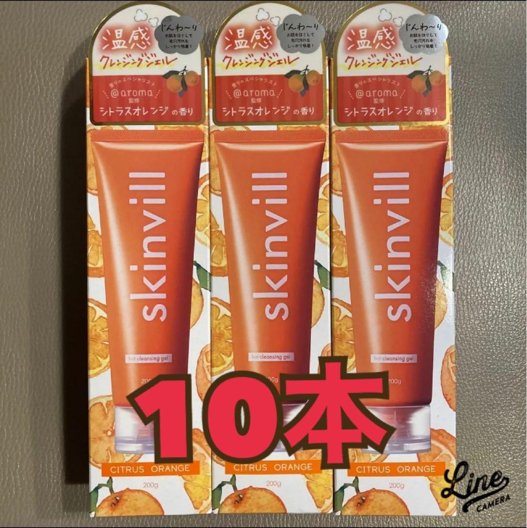 skinvill スキンビル　ホットクレンジング　シトラスオレンジ　10本セット
