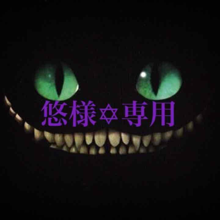 悠様✡﻿専用