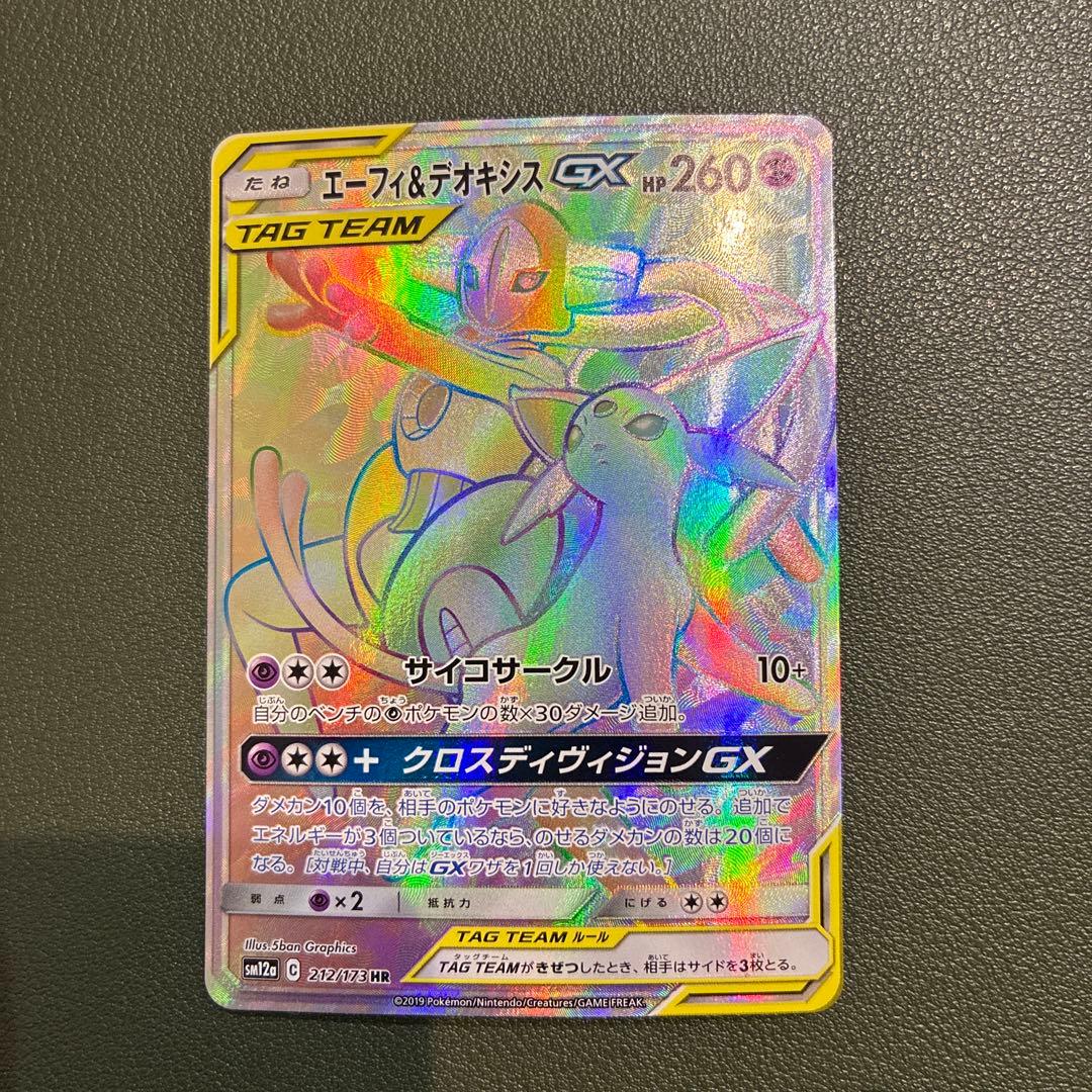 エーフィ＆デオキシスGX HR SM12a TAG TEAM GXタッグオール