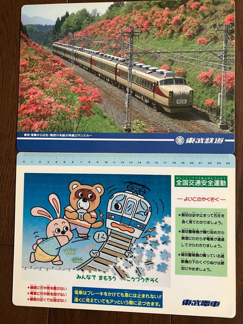 東武鉄道下敷24枚セット - メルカリ