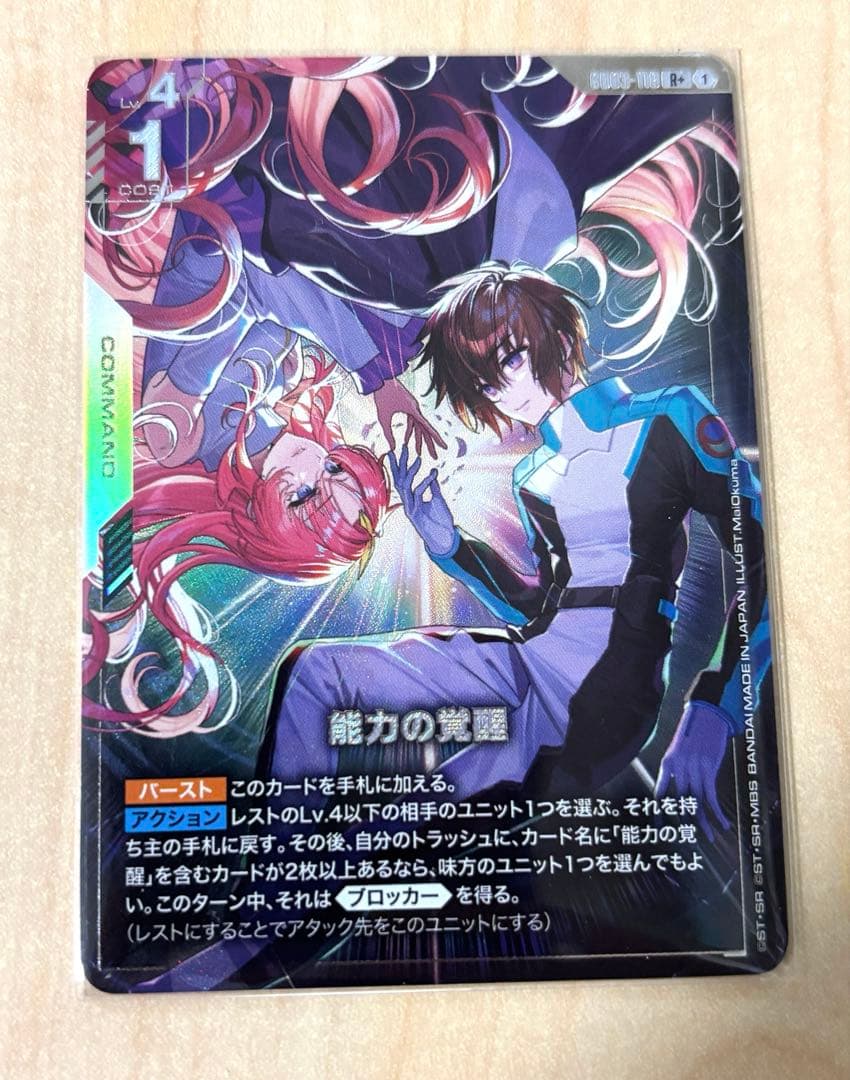 フリーダム プロヴィデンス 能力の覚醒 パラレル５枚セット【GCG】