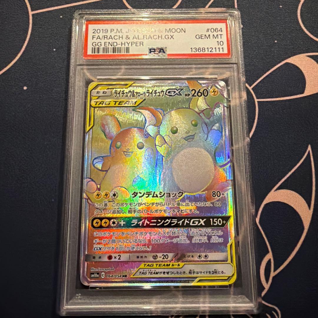 ライチュウ&アローラライチュウGX HR SM10a ジージーエンド 064/… ライチュウ&アローラライチュウGX HR SM10a ジージーエンド 064