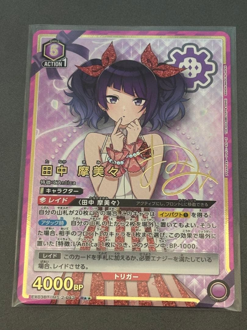 シャニマス ユニオンアリーナ 田中摩美々 星2パラレル - メルカリ