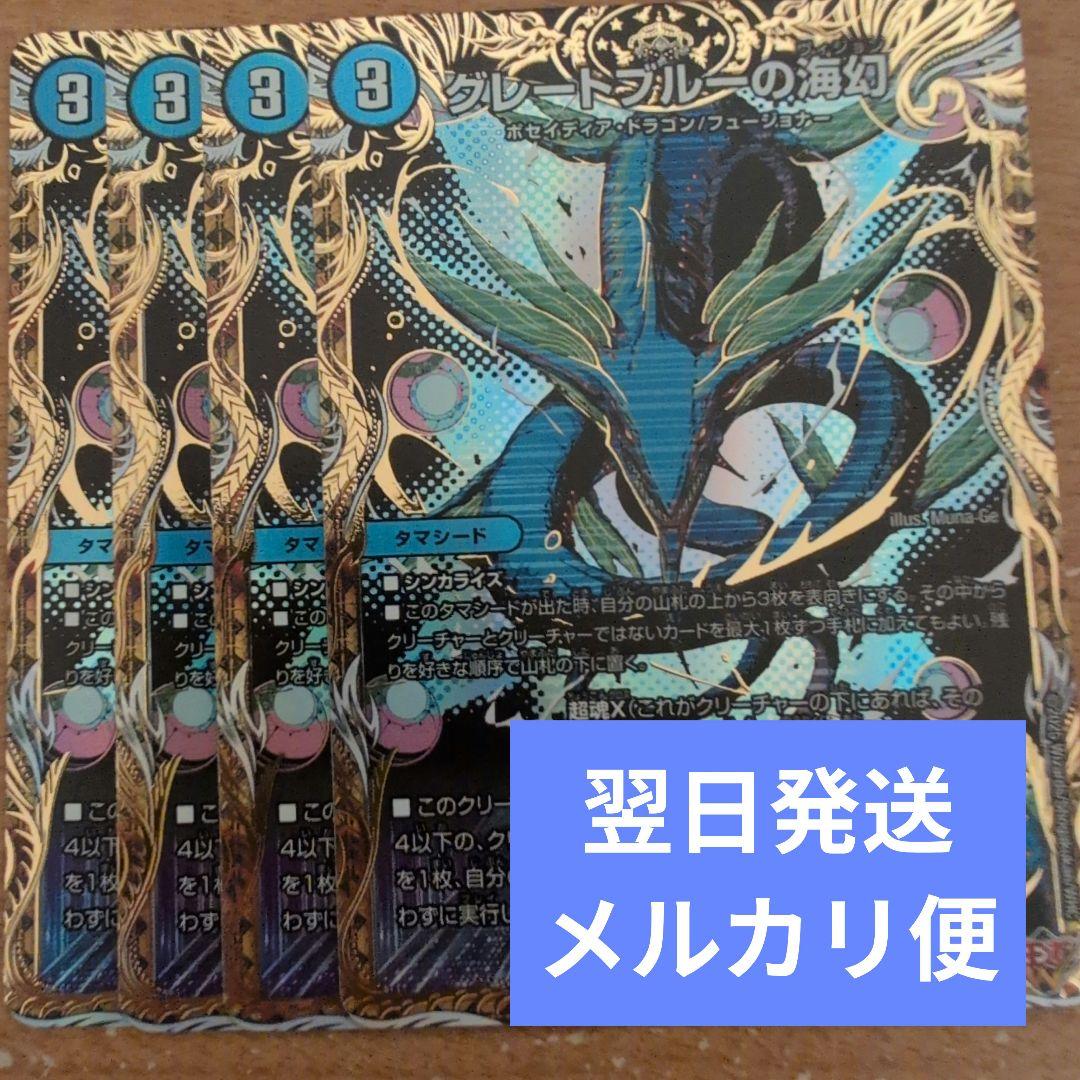 翌日発送 グレートブルーの海幻 シークレット シク 4枚 メルカリ便 翌日発送 グレートブルーの海幻 シークレット シク 4枚 メルカリ便
