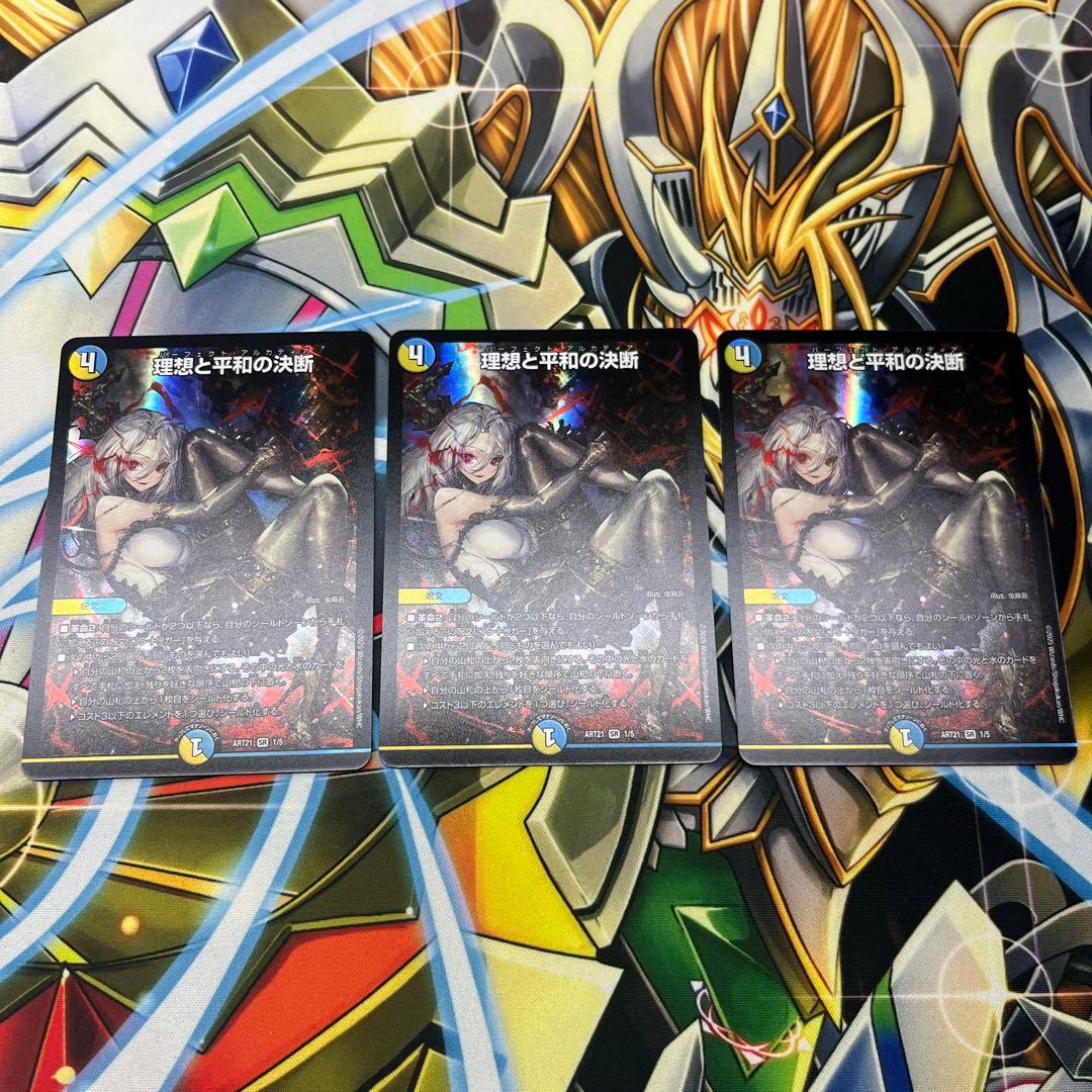 理想と平和の決断 パーフェクトアルカディア 神アート 3枚