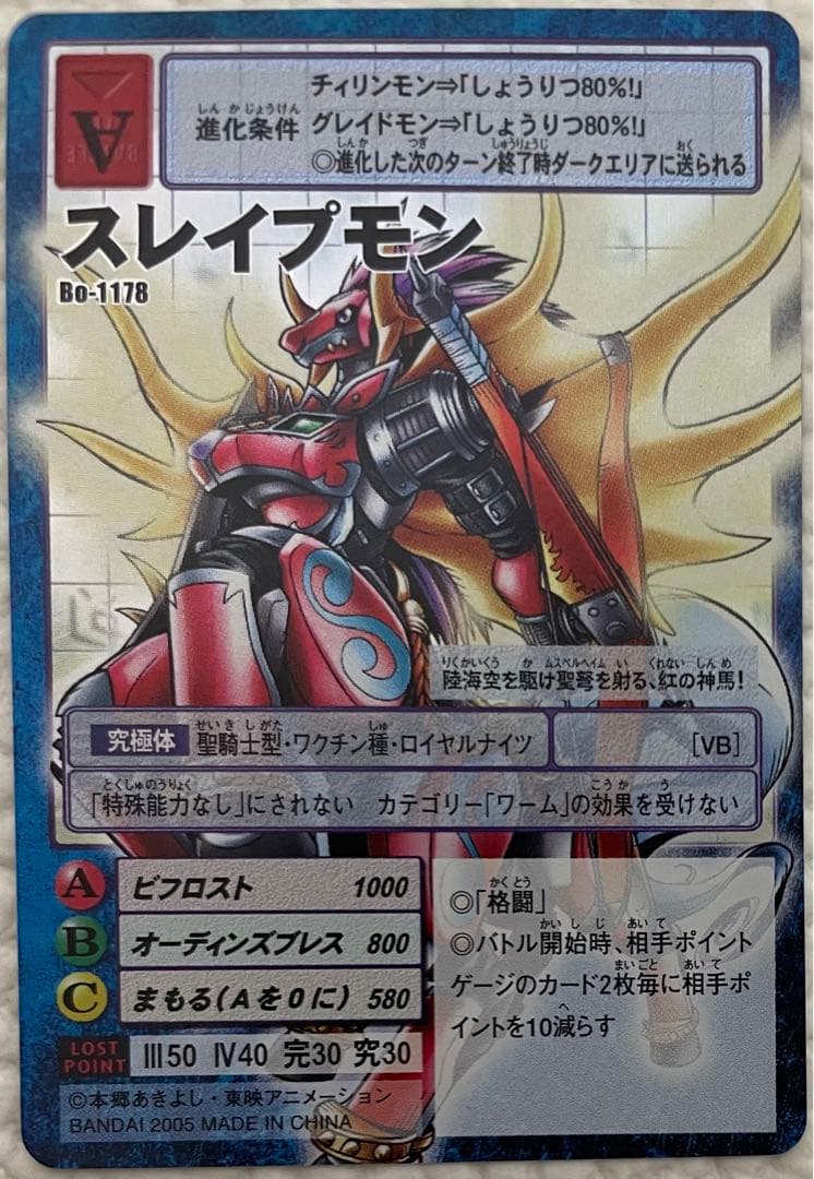 Bo-1178 スレイプモン　旧デジモンカード　デジタライズブースター2