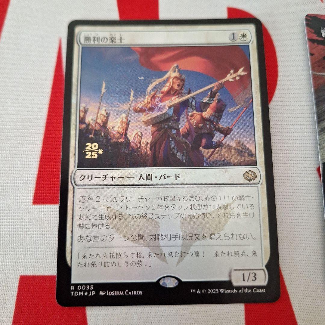 MTG 勝利の楽士 プロモ&拡張ホイル