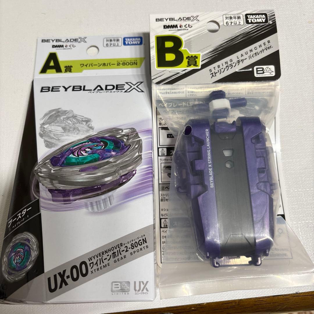 ベイブレードX DMMくじA賞＋B賞セット
