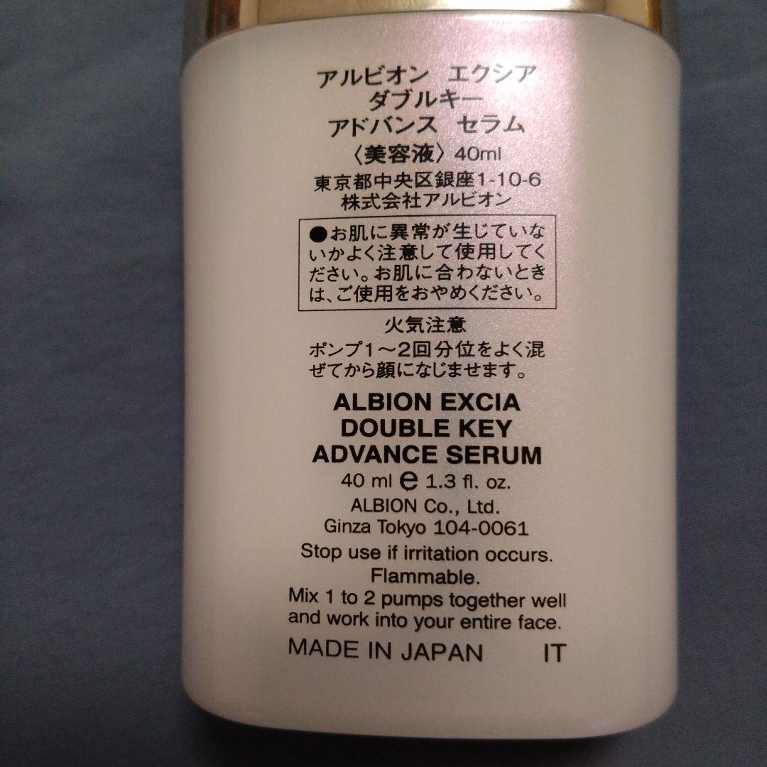 アルビオン エクシア ダブルキー アドバンス セラム 40ml - メルカリ