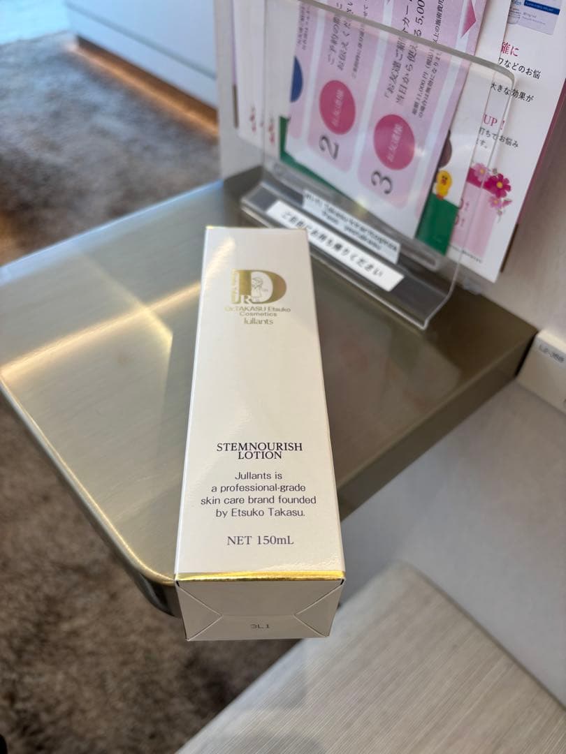 【新品】ステムナリッシュローション