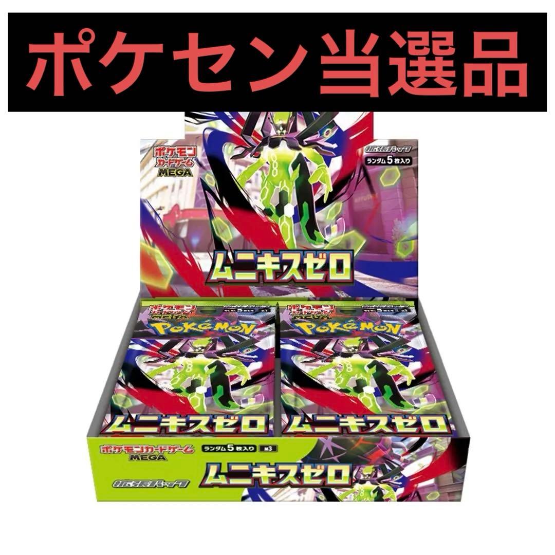 【シュリンク付き】 ポケモンカード ムニキスゼロ 未開封BOX ポケセン産