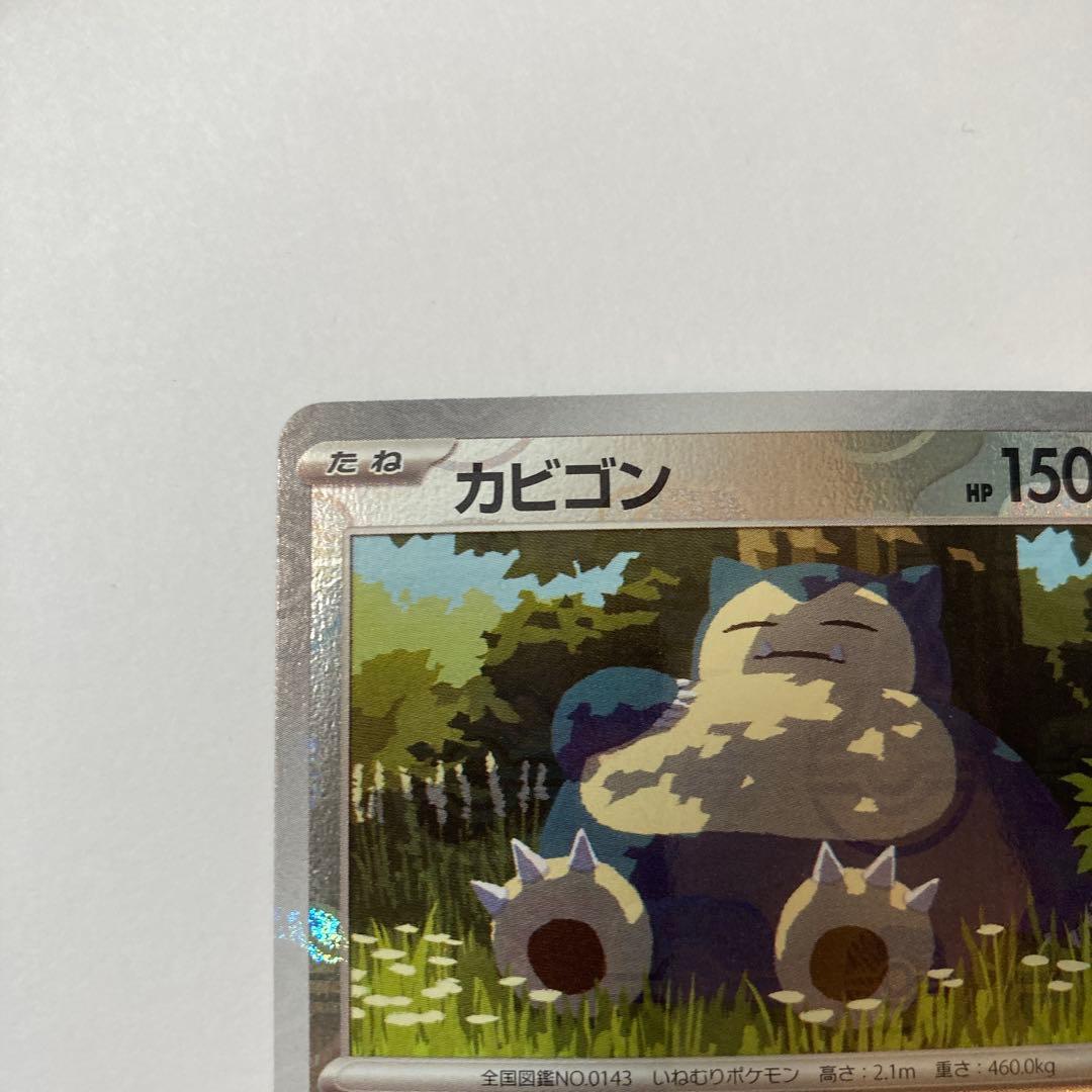 ポケモンカード カビゴン マスターボールミラー SV2a 151 143/16