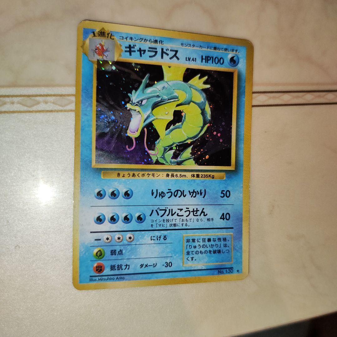 ギャラドス ☆ 第1弾拡張パック 旧裏 ポケモンカード - メルカリ