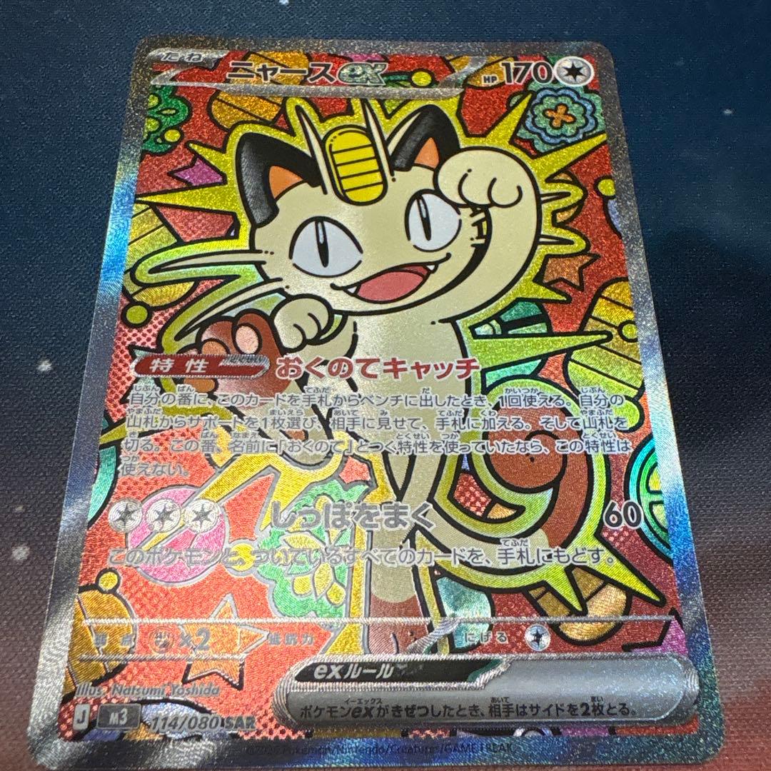 波*リ様 ポケカ　ニャースex sar 汎用