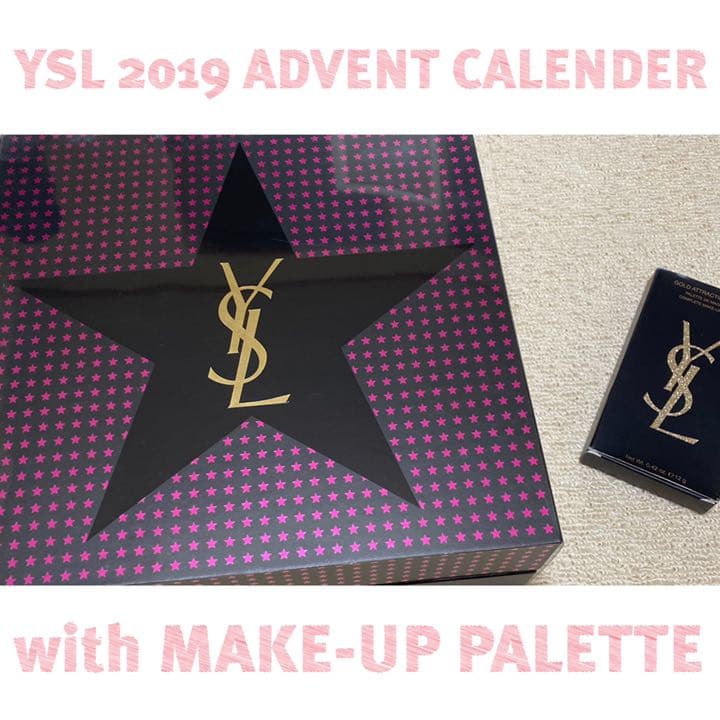 おまけ付き☆ 2019年YSLアドベントカレンダー