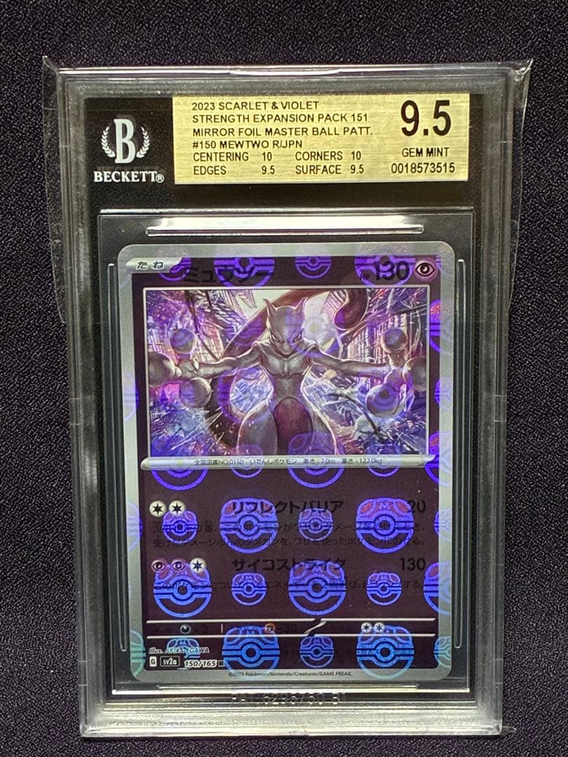 BGS9.5≒PSA10 ミュウツー マスターボール 151 150/165