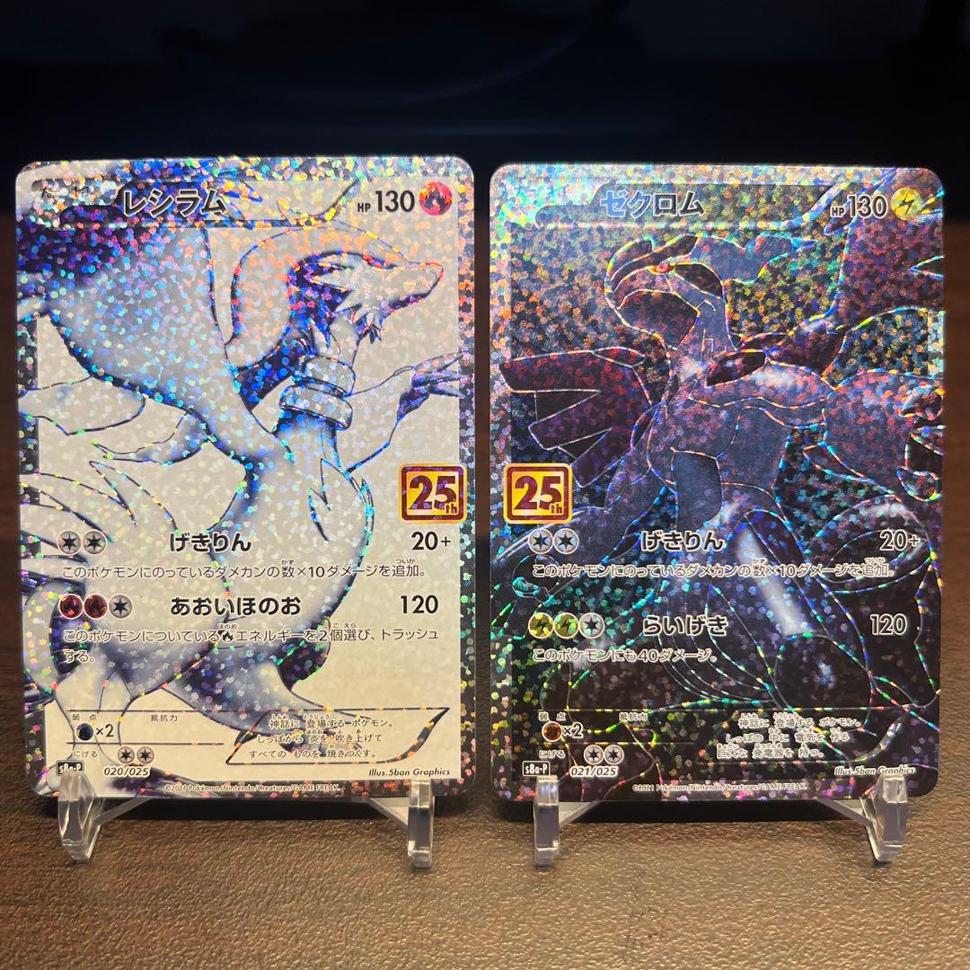 レシラム ゼクロム 25th プロモ アニバーサリー 70726f647563742f32303233313032