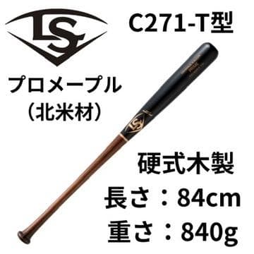 s*6様 ルイスビルスラッガー メープル C271-T型 84cm/840g 硬 ルイスビルスラッガー 2024ルイスビルスラッガー MLB PRIME メープル