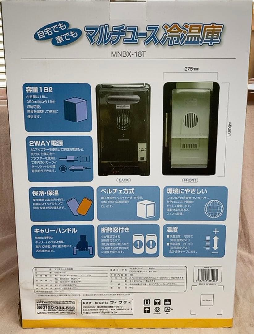マルチユース 冷温庫 冷蔵庫 保温庫 アウトドア 新品未使用 送料込み