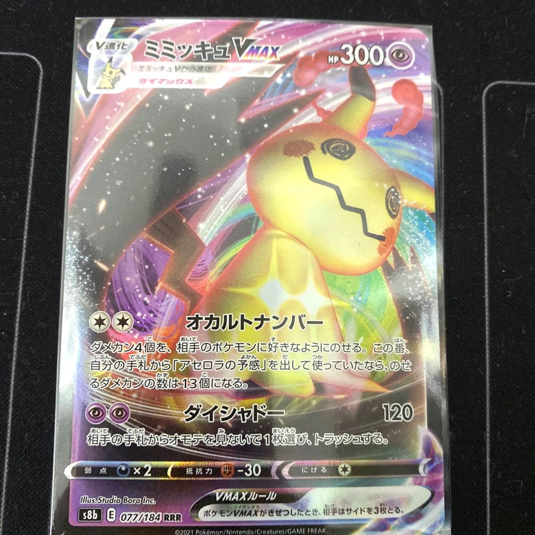 ミミッキュVMAX rrr - メルカリ