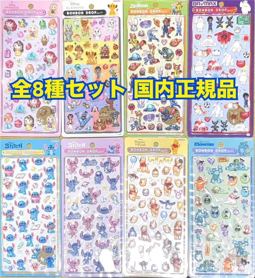 ディズニー ボンボンドロップシール 第2弾 全8種セット 国内正規品【超希少品】