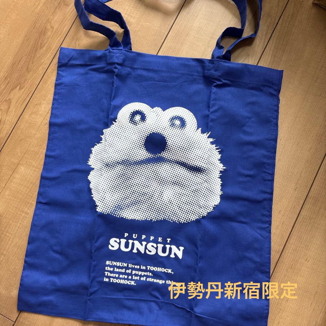 新品 伊勢丹新宿 ポップアップ パペットスンスン バッグ 限定 - メルカリ