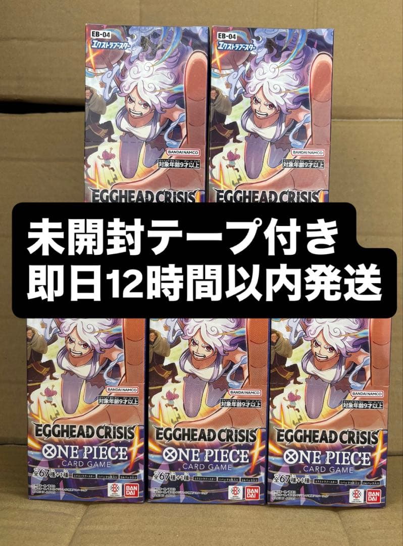 エッグヘッドクライシスワンピースカードゲーム 5BOXシール付き値下げ交渉可