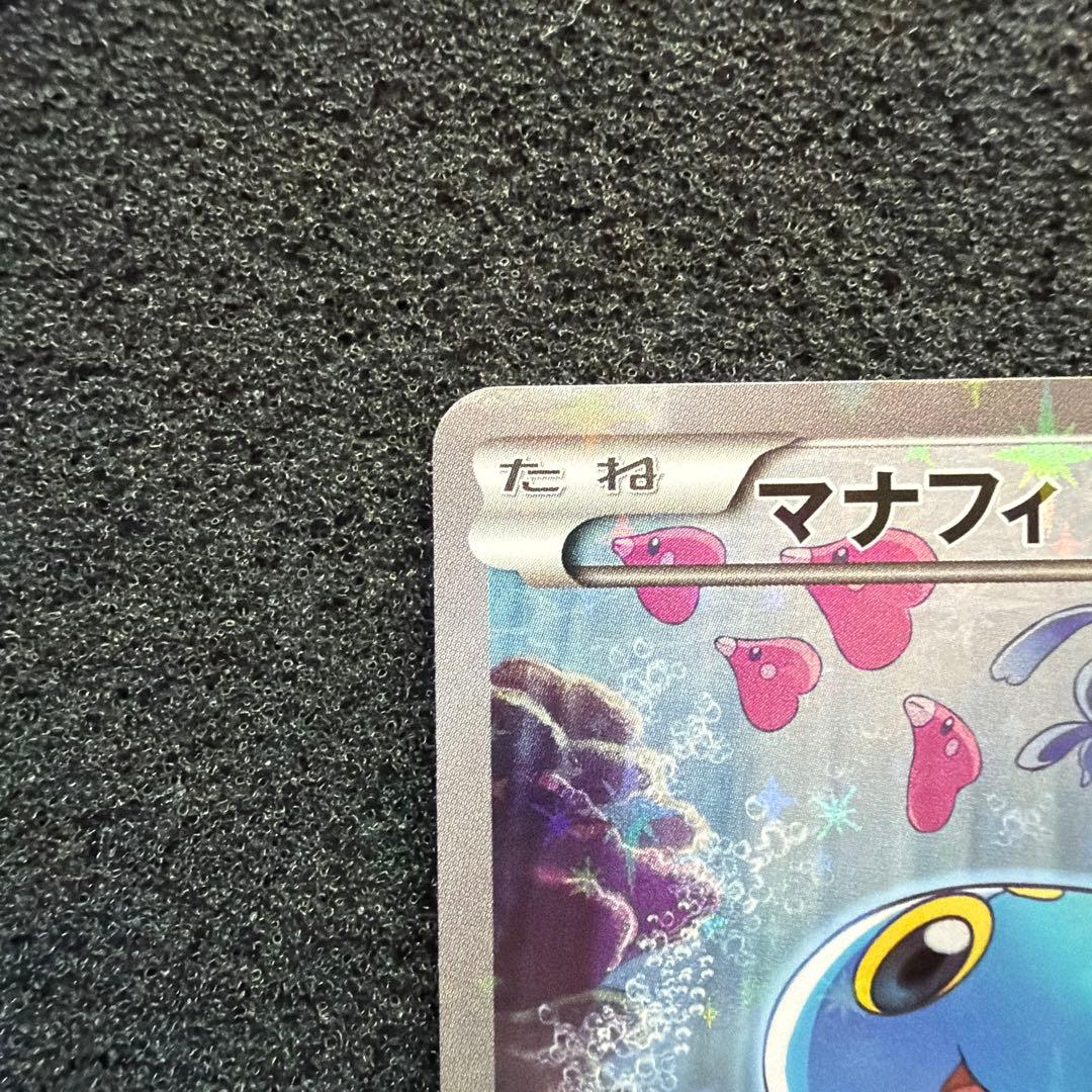 マナフィ CP5 幻·伝説ドリームキラコレクション 012/036 - メルカリ